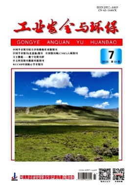 工业安全与环保杂志